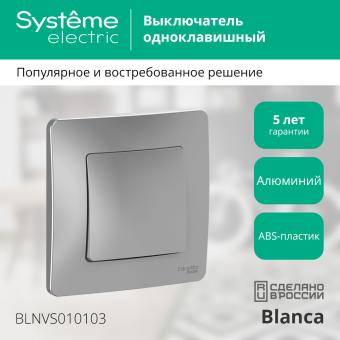 Выключатель 1-кл 10А С/У Алюминий Blanca